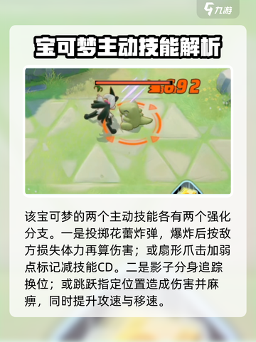 宝可梦大集结✨魔幻假面喵技能配招攻略🔥截图4