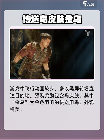 尤弥尔传奇飞行坐骑有哪些介绍截图4