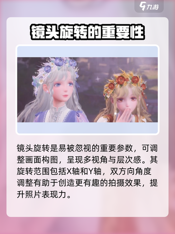 无限暖暖拍照参数设置介绍介绍截图6