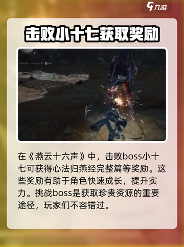 燕云十六声🔥小十七位置介绍来啦！🎉截图4
