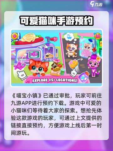 喵宝小镇公测时间一览介绍截图2