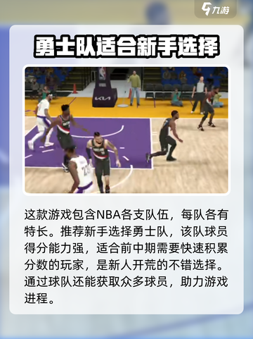 美职篮全明星选哪个队介绍截图2