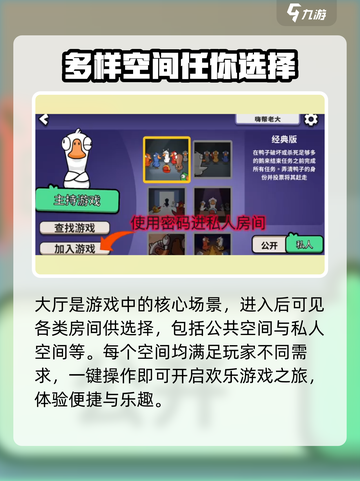 鹅鸭杀手游大厅在哪介绍截图2
