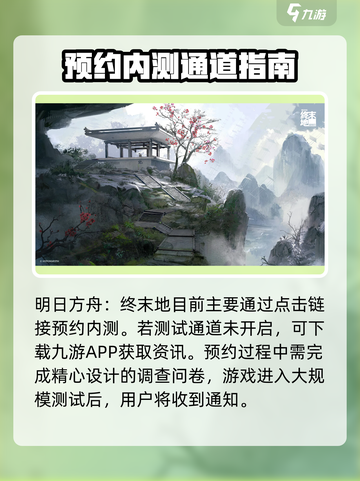明日方舟终末地内测渠道分享介绍截图2