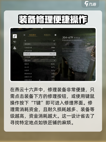 燕云十六声装备耐久恢复💡修装备方法超简单！截图3