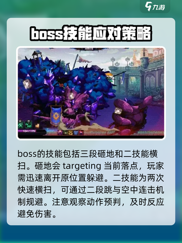 小骨英雄杀手树精boss2阶段怎么打介绍截图3