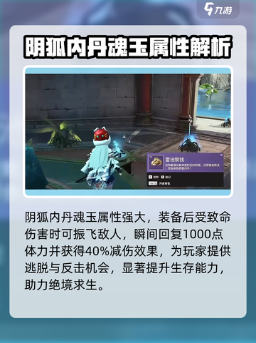 永劫无间手游🔥阴狐内丹魂玉超强解析来了！截图3