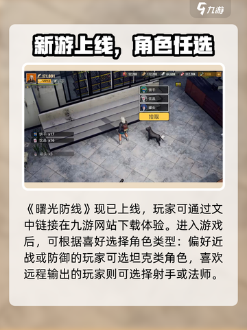 🎮曙光防线即将震撼上线！速来围观！截图2