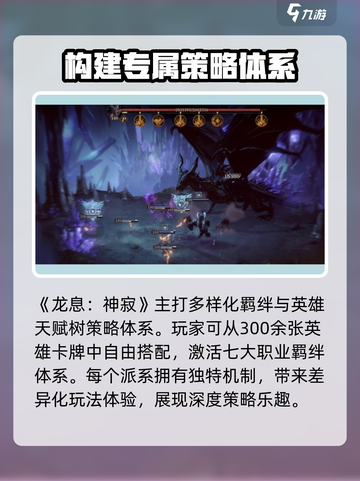 龙息神寂🔥超好玩！游戏玩法全面揭秘🎉截图2