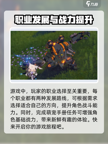 星痕共鸣萌宠收集方法介绍截图4