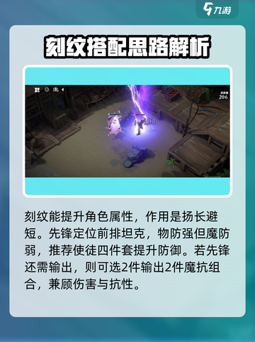 风色幻想命运传说刻纹怎么搭配介绍截图2