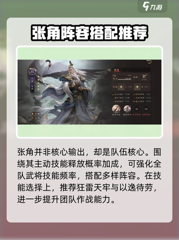 三国群英传鸿鹄霸业🔥张角实战强度爆表！⚡截图4