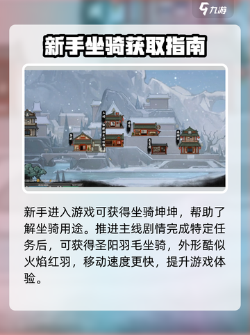 鬼谷八荒坐骑怎么获得介绍截图2