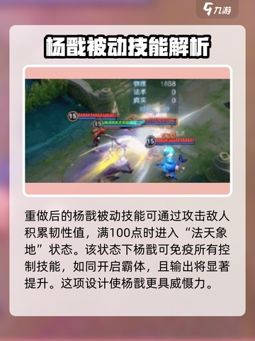 王者荣耀杨戬重做介绍介绍截图2