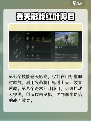 燕云十六声🔥奇术大揭秘！游戏玩家必看⚡截图4
