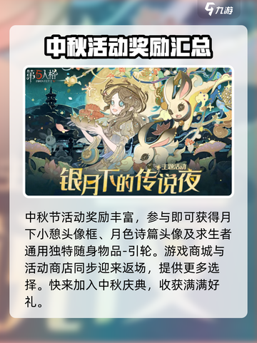 第五人格中秋节活动2024有什么介绍截图3