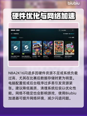 💥NBA2K16打完比赛就闪退？这招必解决！🎮截图3