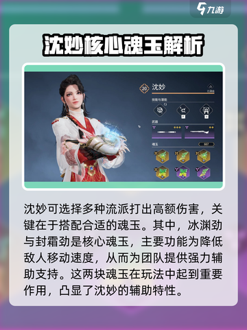 永劫无间手游沈妙魂玉搭配🔥最强攻略🎉截图4