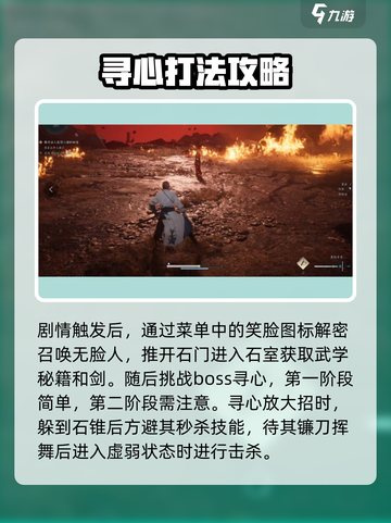 燕云十六声寻心怎么击杀介绍截图4