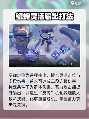 星之破晓貂蝉连招教学介绍截图2