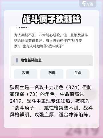 《星落狄莉丝角色解析🔥》✨截图3