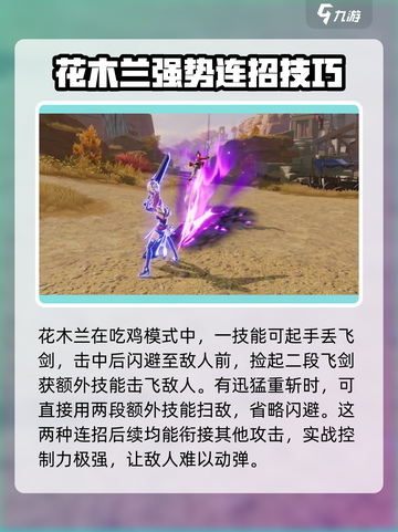 星之破晓花木兰操作技巧一览介绍截图4