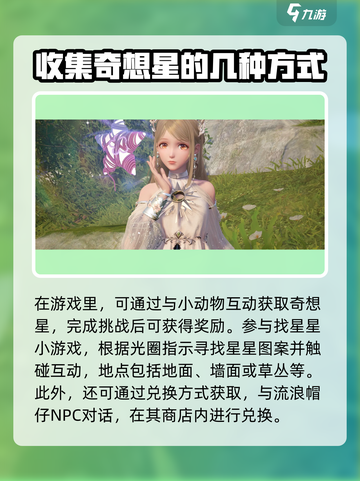 无限暖暖奇想星攻略介绍截图5