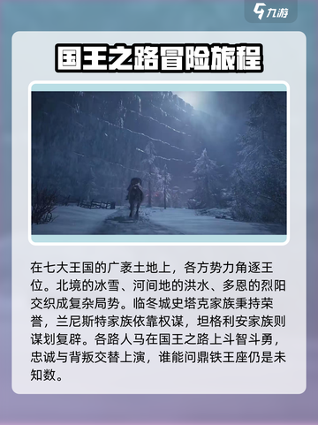 权力的游戏国王之路什么时候上线介绍截图2