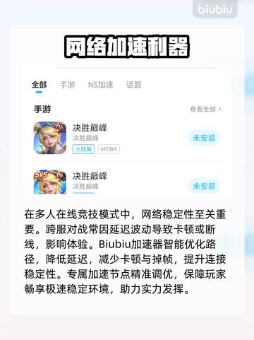 决胜巅峰闪退卡顿？延迟丢包？🎮🔥截图3
