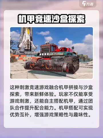 创世战车最新版在哪下介绍截图5