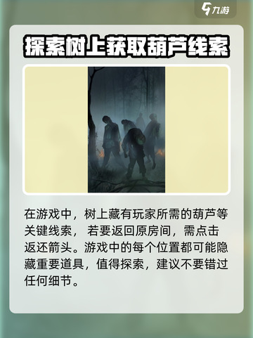 无间梦境如何爬树介绍截图3