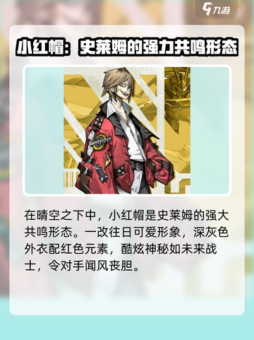 晴空之下小红帽介绍介绍截图2