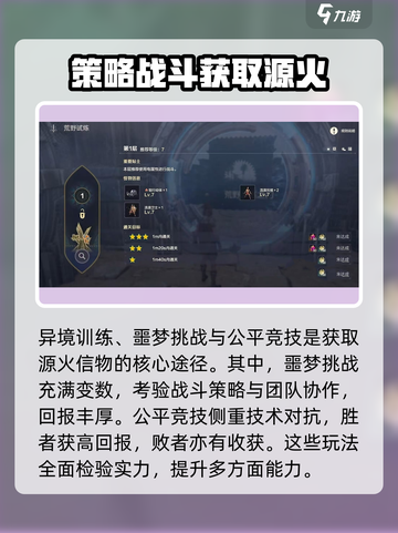荒野起源源火信物怎么获取介绍截图3