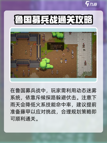建安外史🔥鲁国募兵战全流程攻略💡截图2