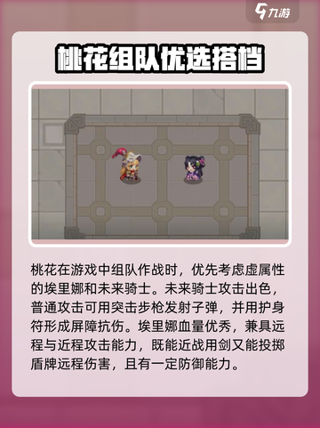 坎公骑冠剑桃花介绍介绍截图4
