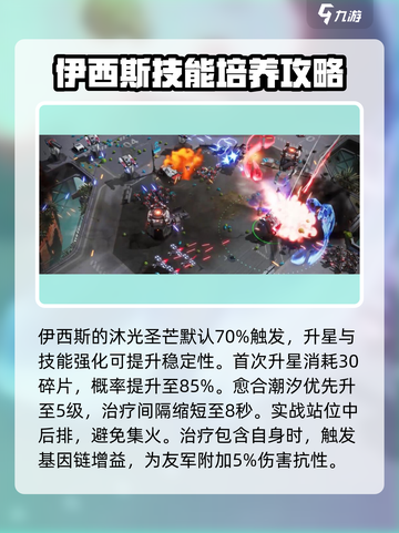 群星纪元伊西斯怎么样介绍截图3