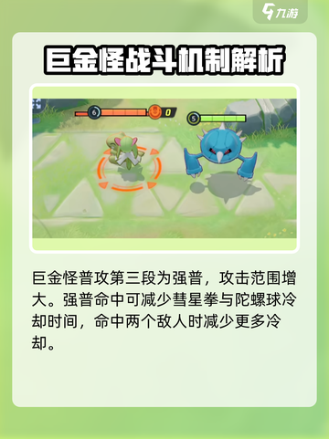 宝可梦大集结巨金怪怎么获得介绍截图3