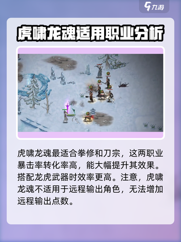 鬼谷八荒虎魄龙魂效果是什么介绍截图4