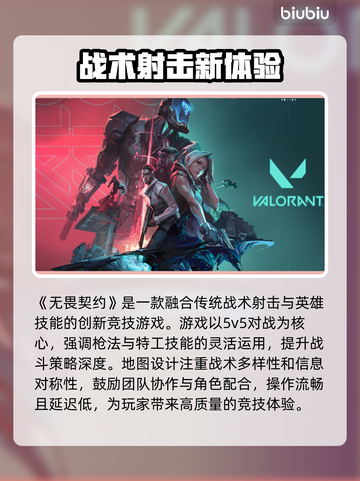 💥无畏契约加速器选对不卡顿闪退！🎮截图2