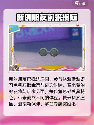 第五人格蛋仔派对联动时间一览介绍截图3
