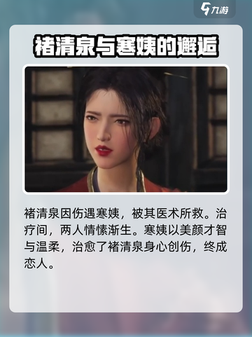 燕云十六声褚清泉是谁介绍截图3