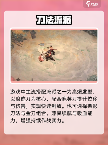 墨剑江湖刀法搭配🔥秒杀全场⚔截图2