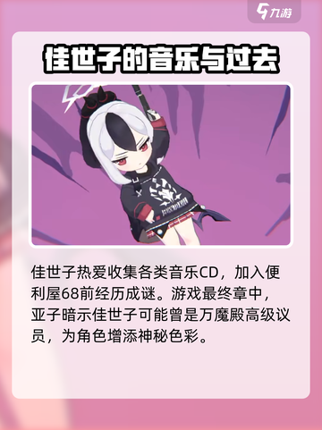 蔚蓝档案不良少女是谁介绍截图5