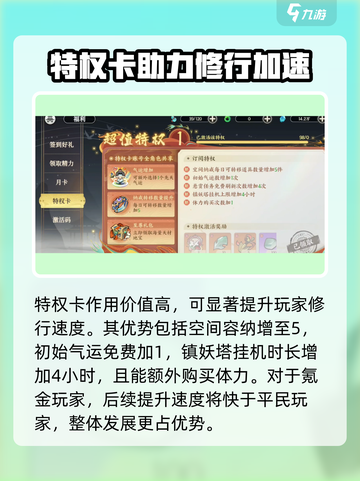 掌门下山氪金攻略介绍截图3