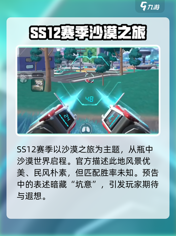 香肠派对ss12赛季更新内容介绍截图2