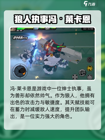 绝区零狼人执事是谁介绍截图2