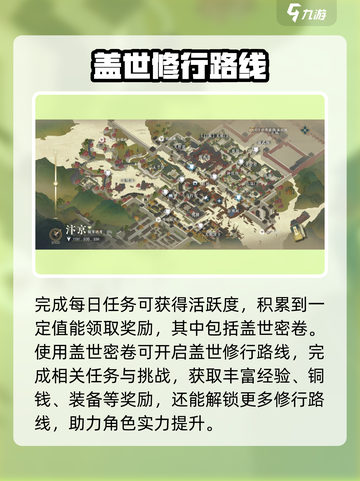 逆水寒手游盖世密卷获取方法介绍介绍截图3
