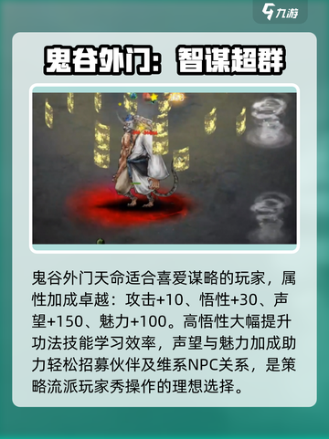 鬼谷八荒公认最强三红介绍介绍截图4