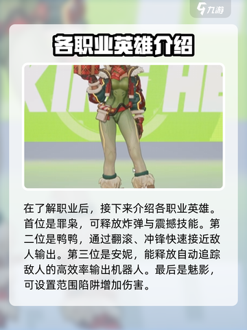 远光84🔥职业英雄怎么选？游戏党必看！截图3
