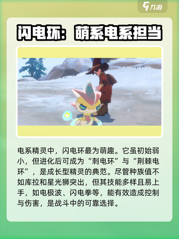 洛克王国世界⚡电精灵大揭秘！必看推荐🔥截图4